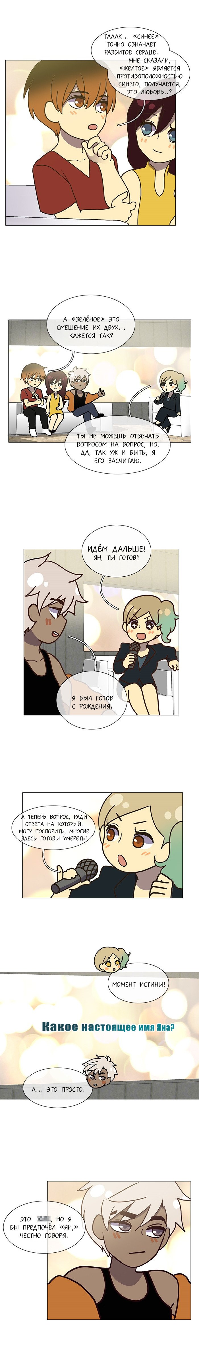 Манга Плач сирены - Глава 123 Страница 7