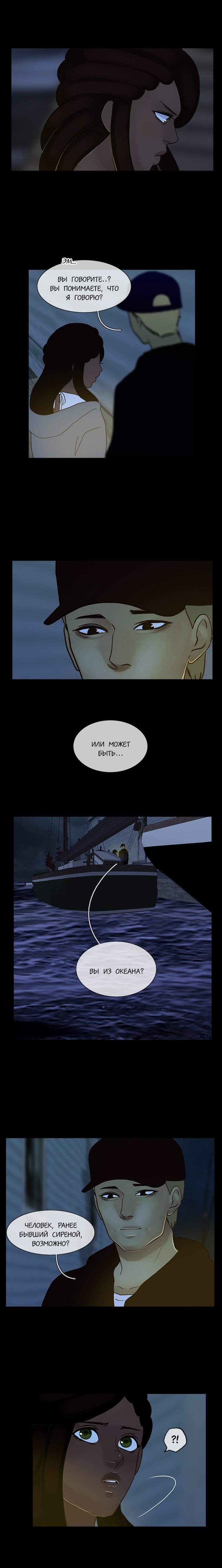 Манга Плач сирены - Глава 122 Страница 5