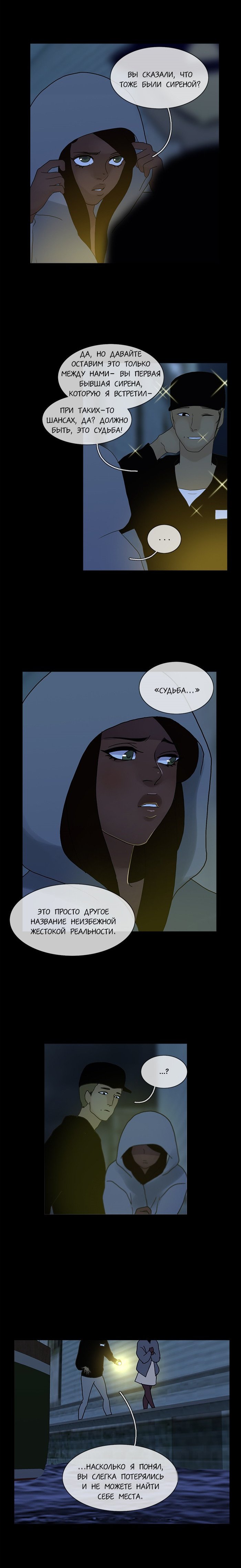 Манга Плач сирены - Глава 122 Страница 7