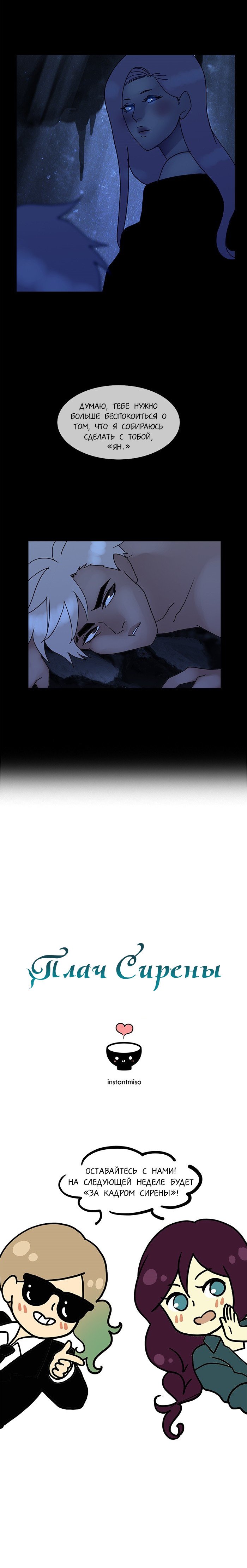 Манга Плач сирены - Глава 122 Страница 11
