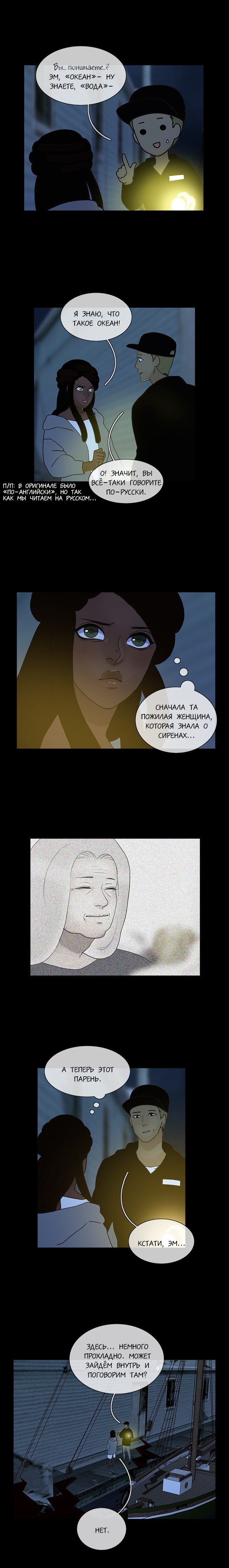 Манга Плач сирены - Глава 122 Страница 6