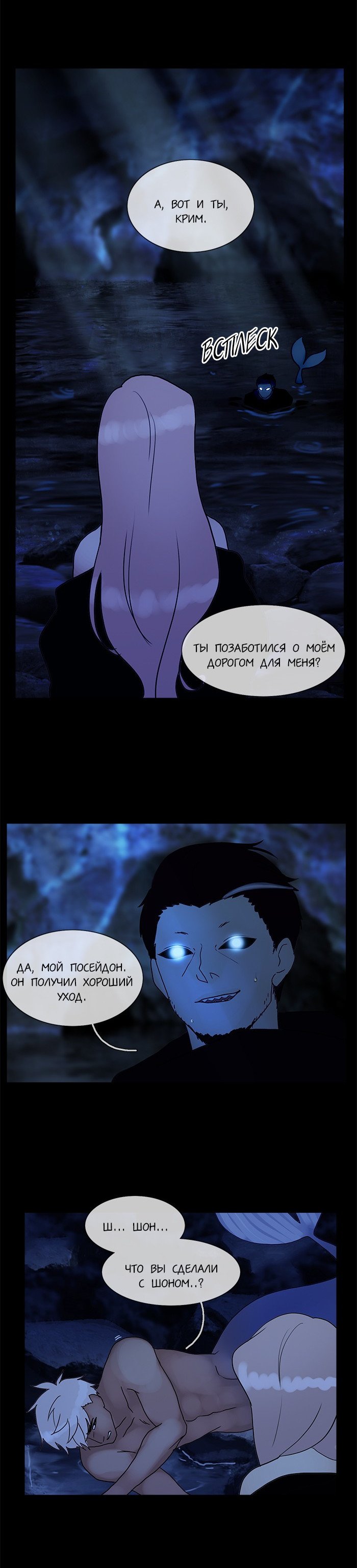 Манга Плач сирены - Глава 122 Страница 10