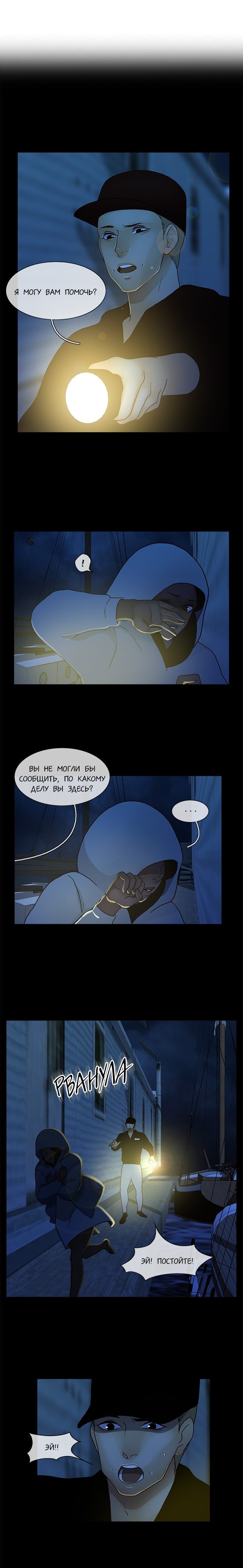 Манга Плач сирены - Глава 122 Страница 1