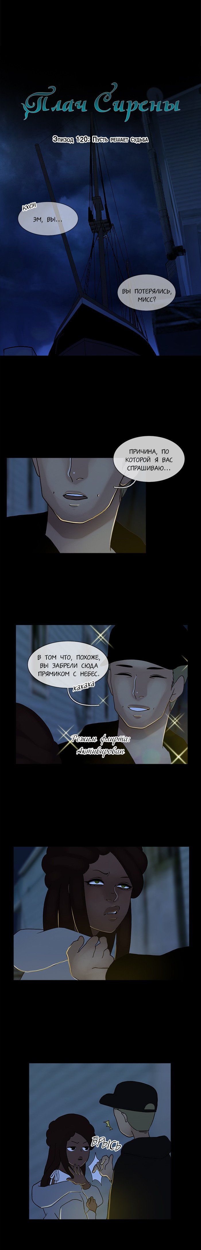 Манга Плач сирены - Глава 122 Страница 3