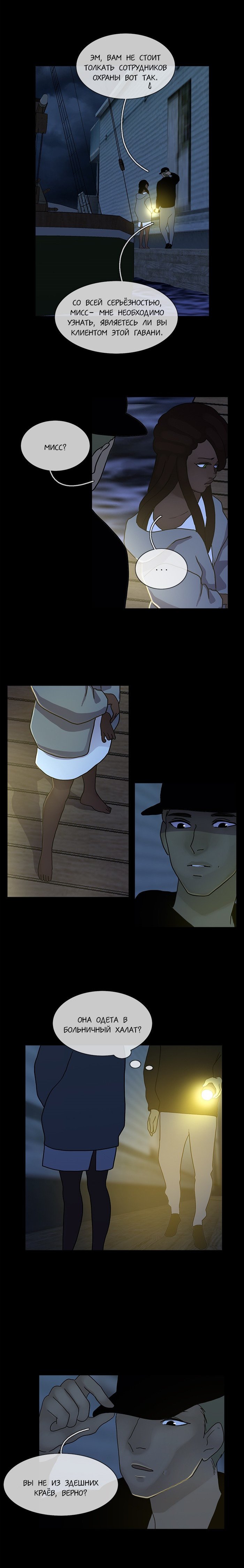 Манга Плач сирены - Глава 122 Страница 4