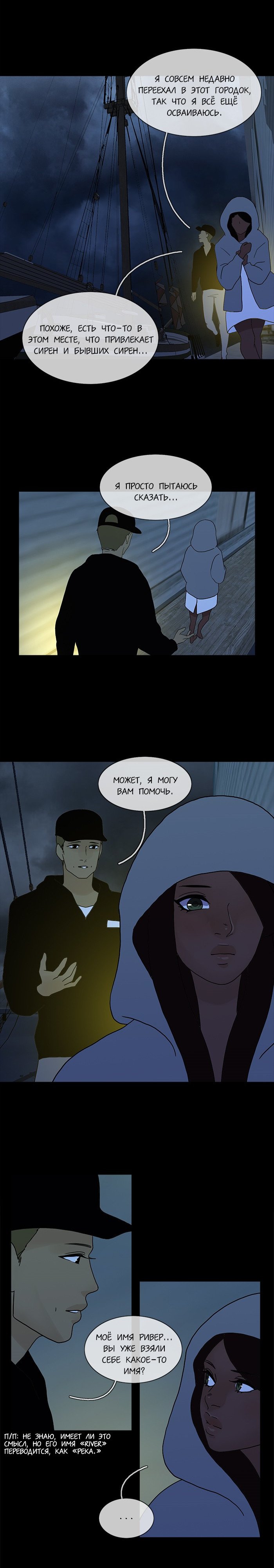 Манга Плач сирены - Глава 122 Страница 8