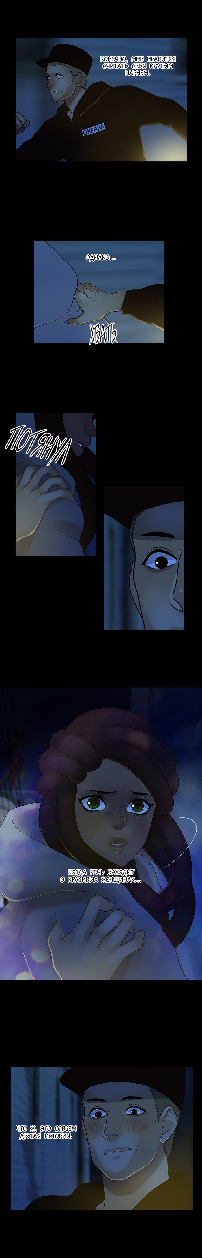 Манга Плач сирены - Глава 122 Страница 2