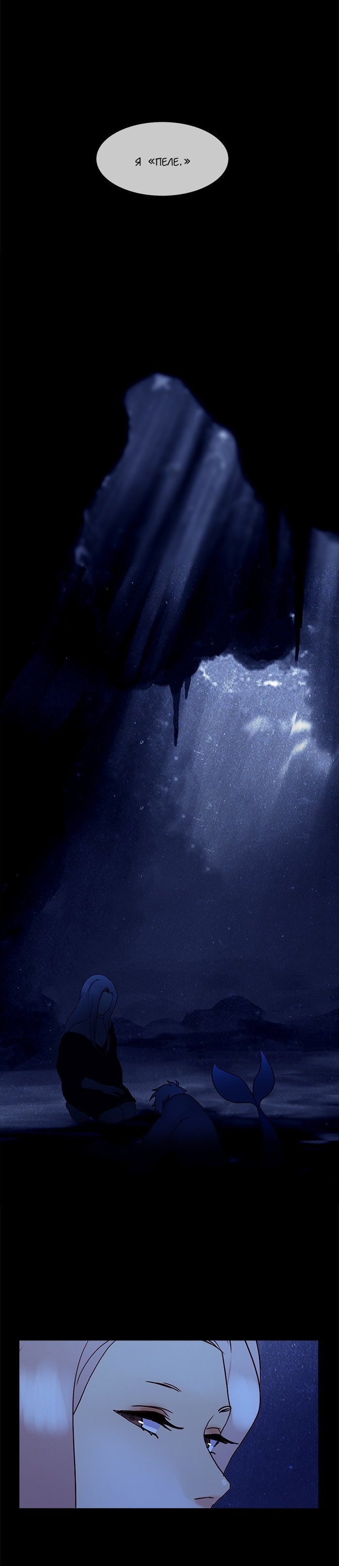 Манга Плач сирены - Глава 122 Страница 9