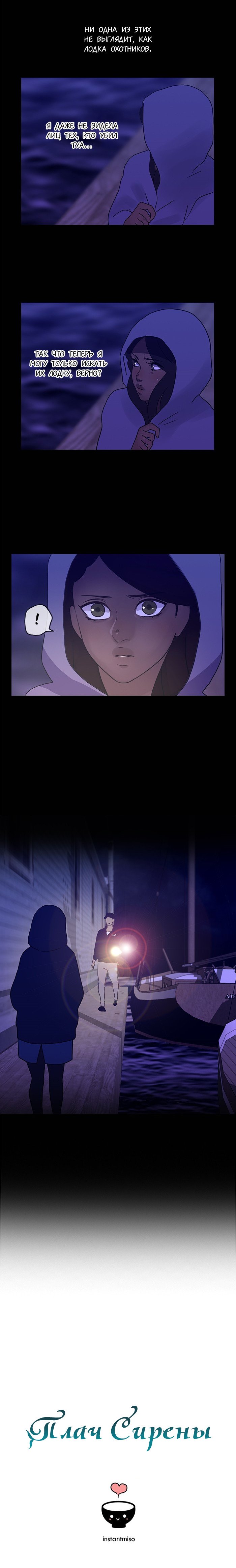 Манга Плач сирены - Глава 121 Страница 11