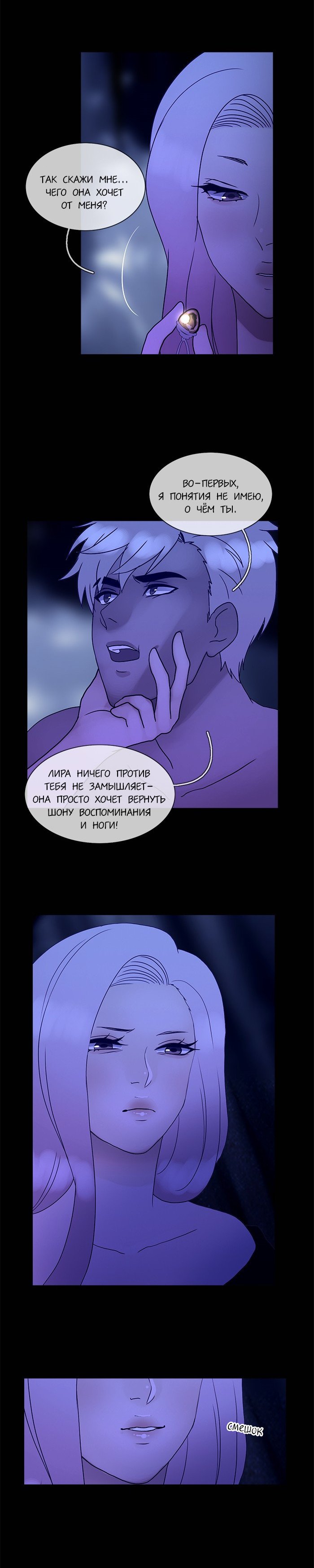 Манга Плач сирены - Глава 121 Страница 9