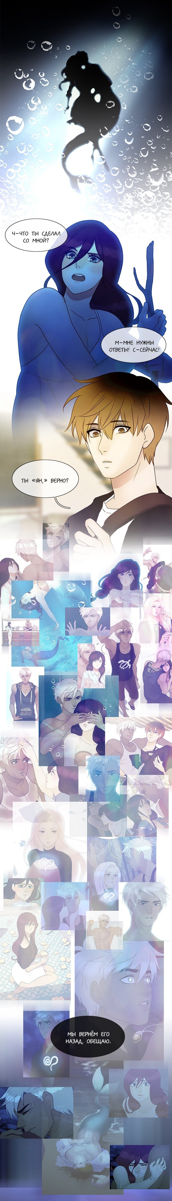 Манга Плач сирены - Глава 121 Страница 6