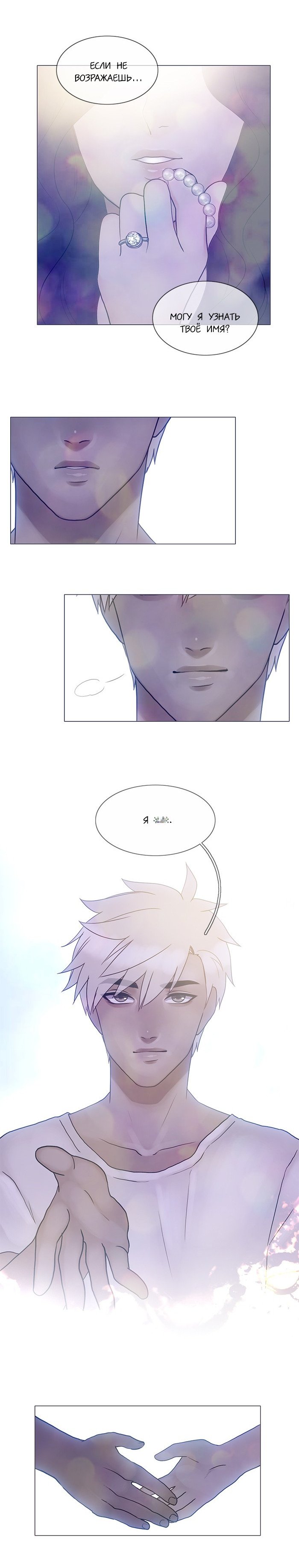 Манга Плач сирены - Глава 121 Страница 4