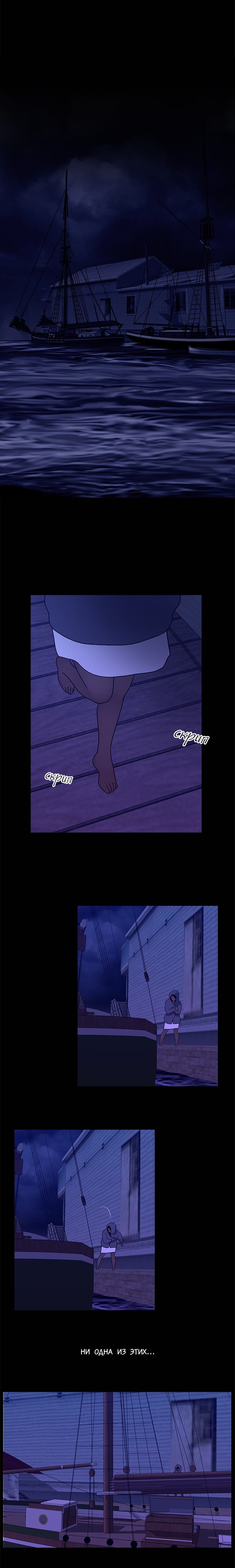 Манга Плач сирены - Глава 121 Страница 10