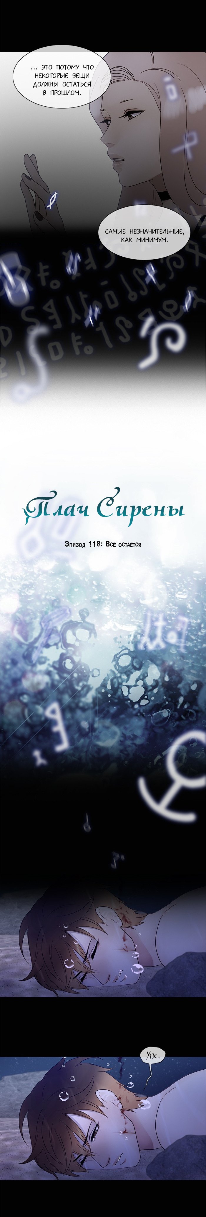 Манга Плач сирены - Глава 120 Страница 3
