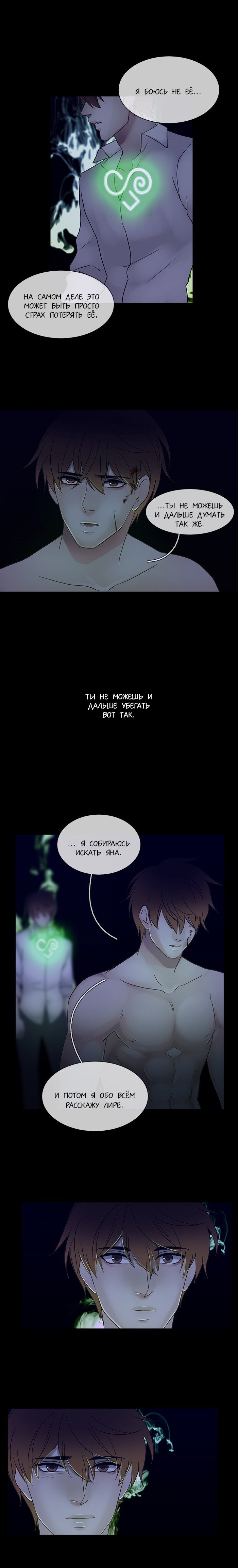 Манга Плач сирены - Глава 120 Страница 7