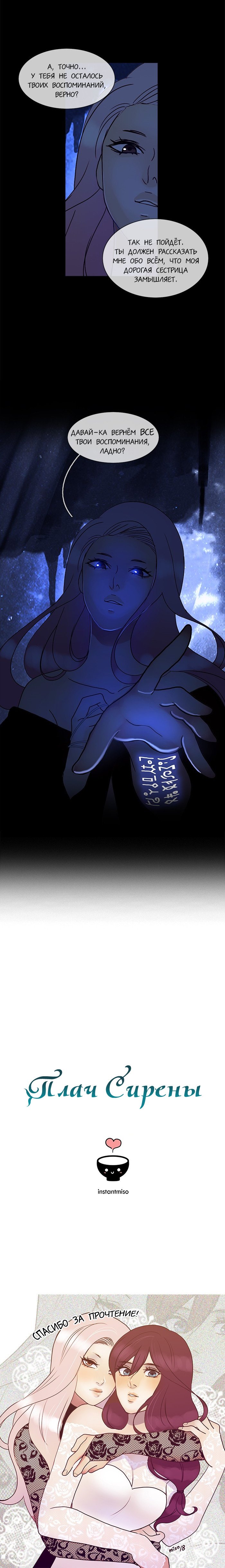 Манга Плач сирены - Глава 120 Страница 11