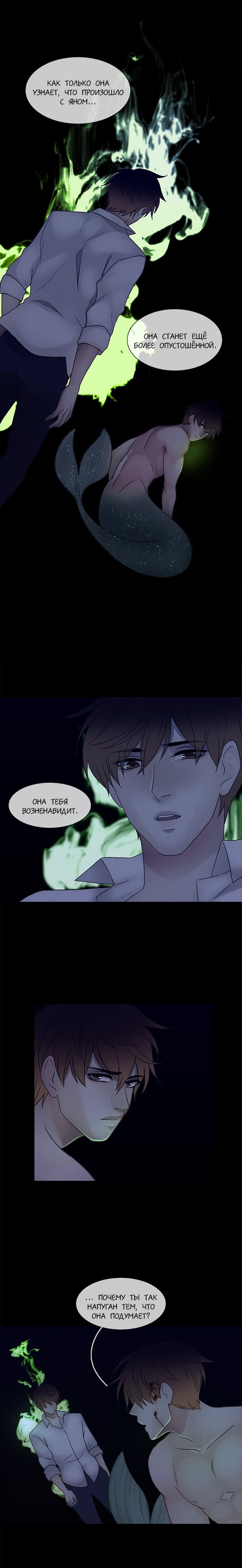 Манга Плач сирены - Глава 120 Страница 6