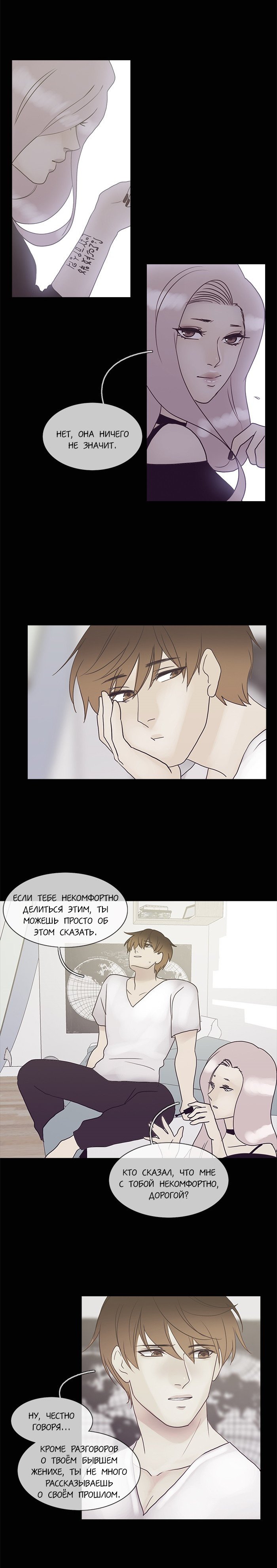 Манга Плач сирены - Глава 120 Страница 2