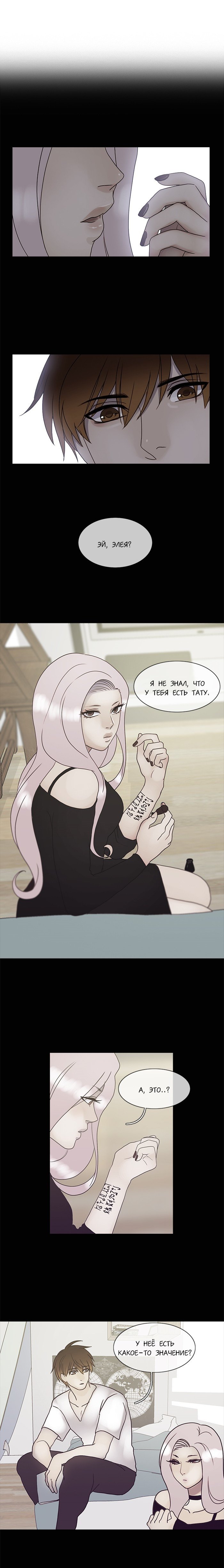 Манга Плач сирены - Глава 120 Страница 1