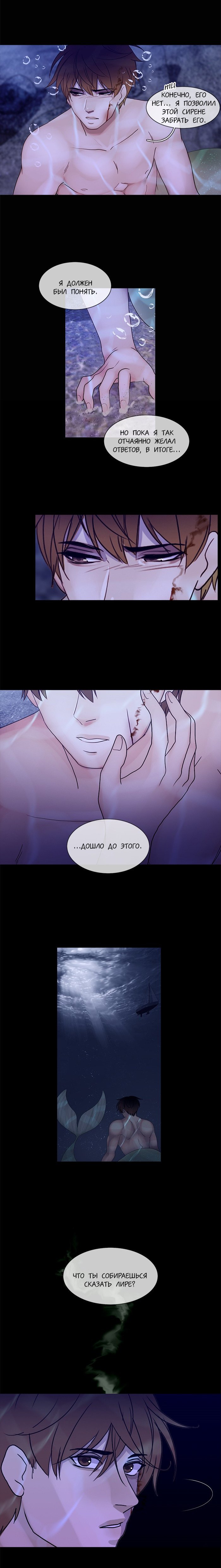 Манга Плач сирены - Глава 120 Страница 5