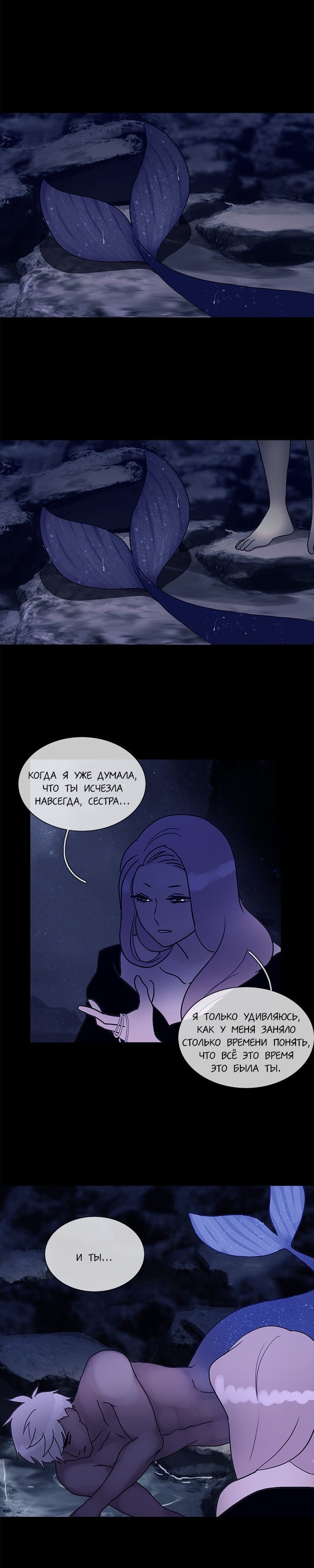 Манга Плач сирены - Глава 120 Страница 9