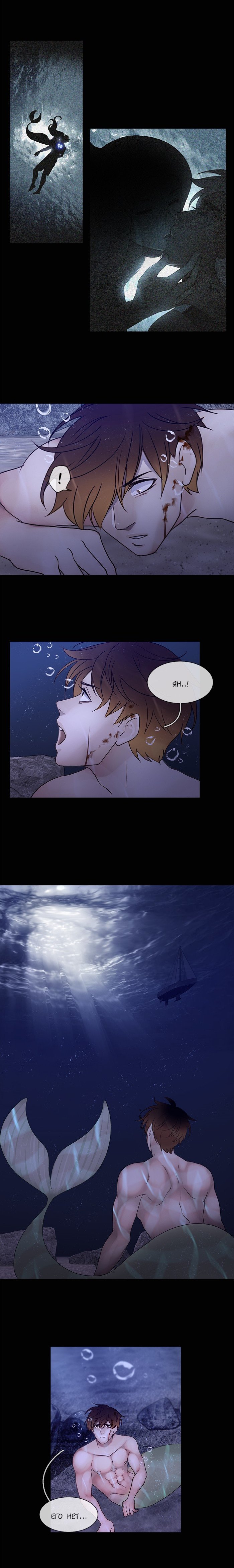 Манга Плач сирены - Глава 120 Страница 4
