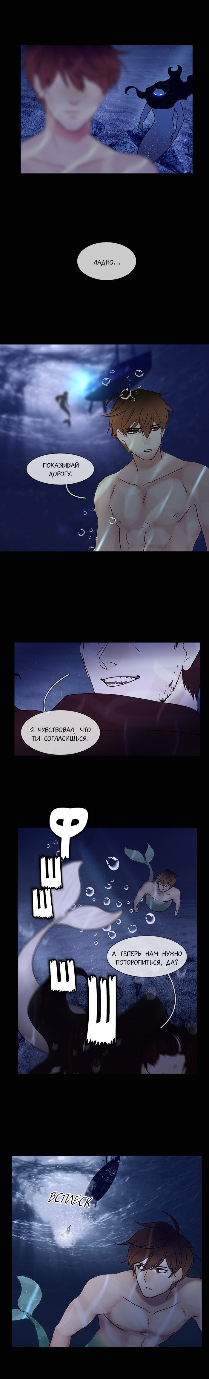 Манга Плач сирены - Глава 119 Страница 7