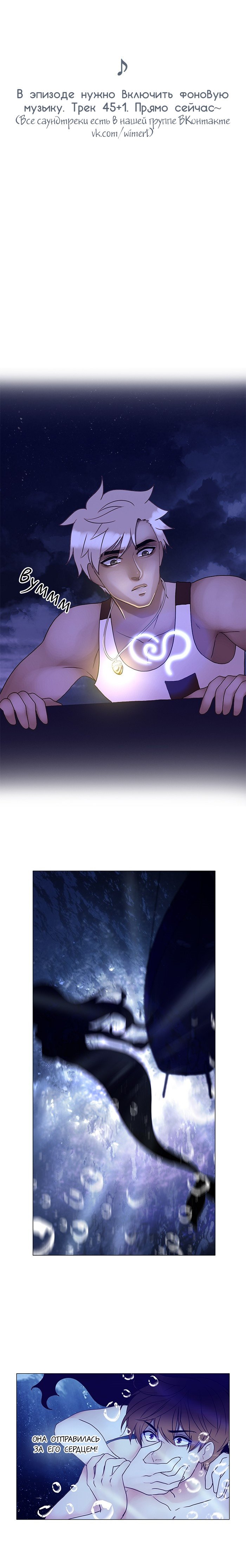 Манга Плач сирены - Глава 119 Страница 1