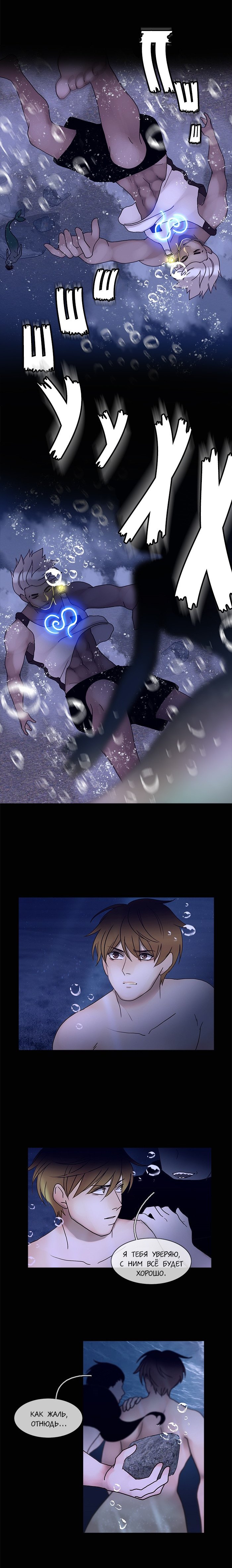 Манга Плач сирены - Глава 119 Страница 8