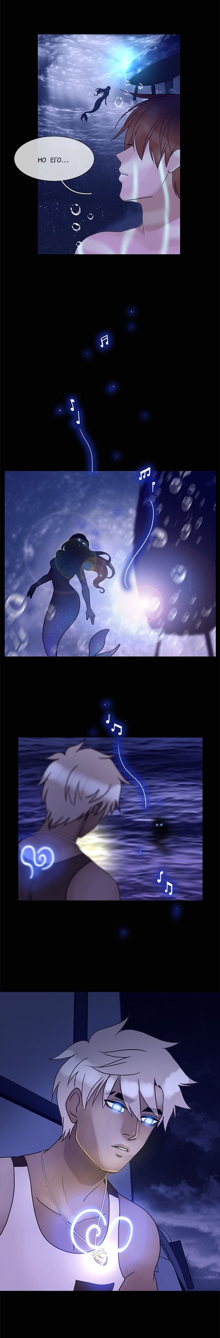 Манга Плач сирены - Глава 119 Страница 5