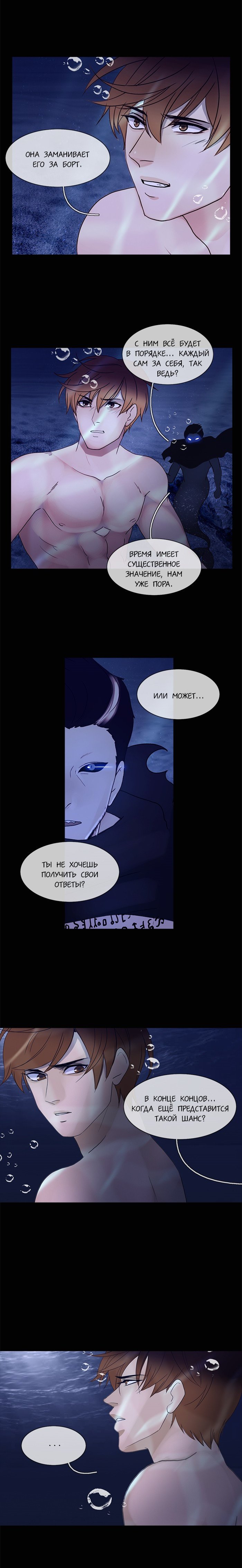 Манга Плач сирены - Глава 119 Страница 6
