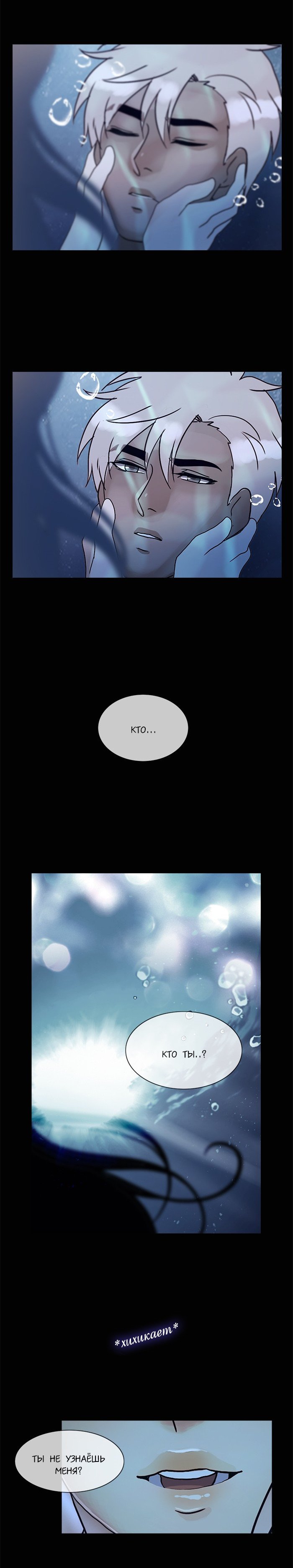 Манга Плач сирены - Глава 119 Страница 11