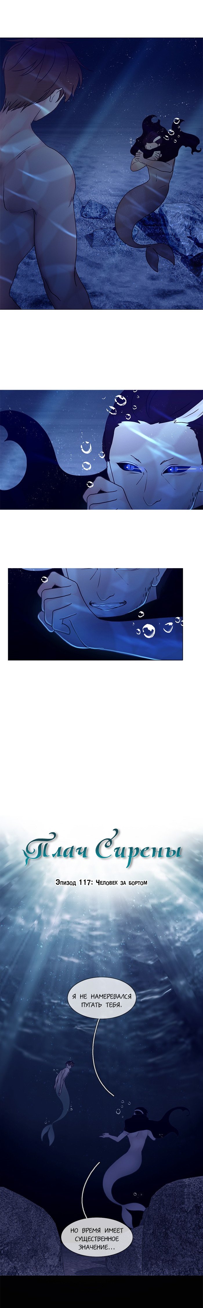Манга Плач сирены - Глава 119 Страница 3