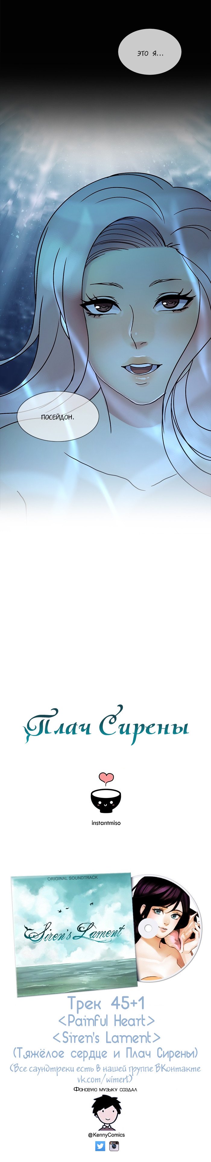 Манга Плач сирены - Глава 119 Страница 12