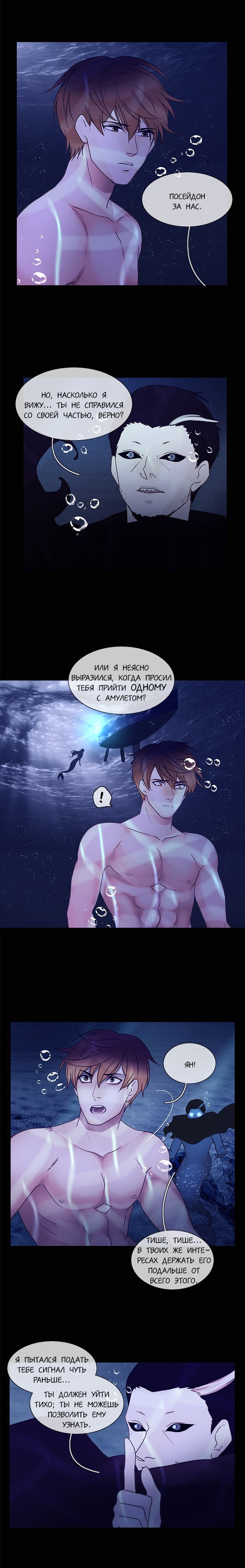 Манга Плач сирены - Глава 119 Страница 4