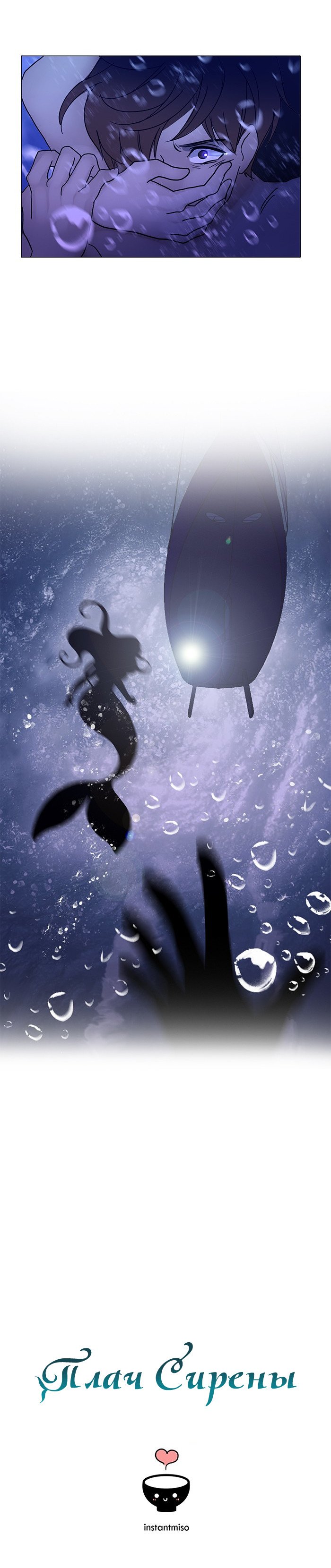 Манга Плач сирены - Глава 118 Страница 13