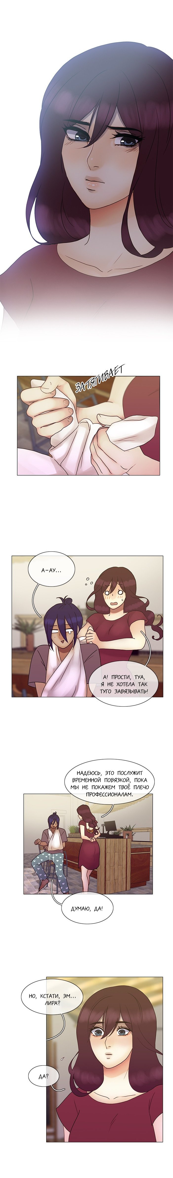 Манга Плач сирены - Глава 118 Страница 2