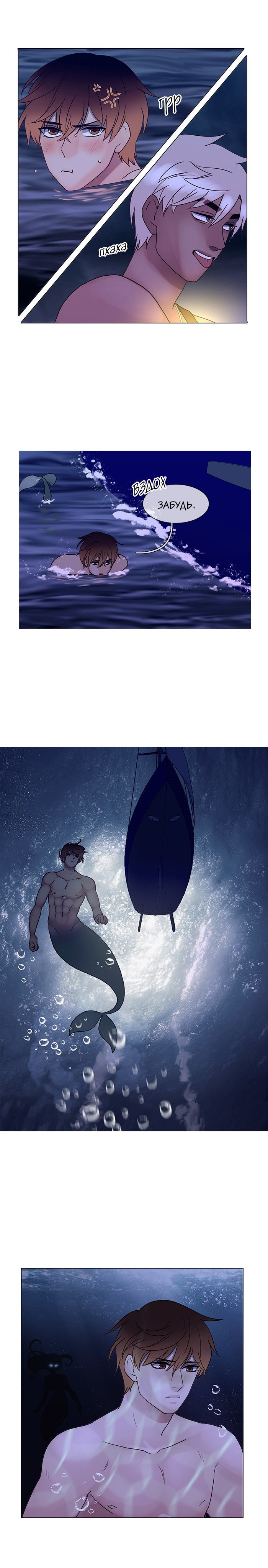 Манга Плач сирены - Глава 118 Страница 6