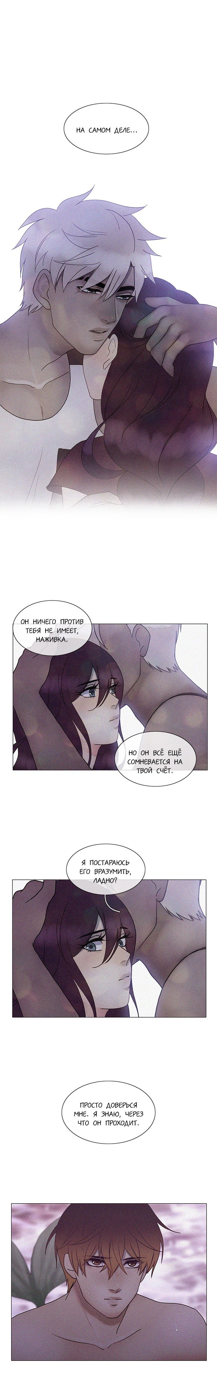 Манга Плач сирены - Глава 118 Страница 1