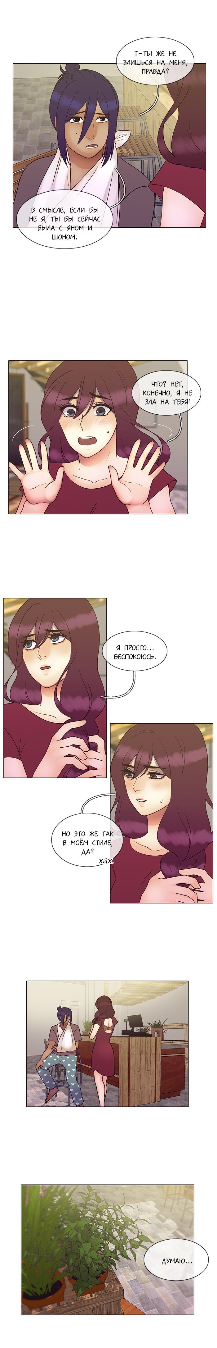 Манга Плач сирены - Глава 118 Страница 3