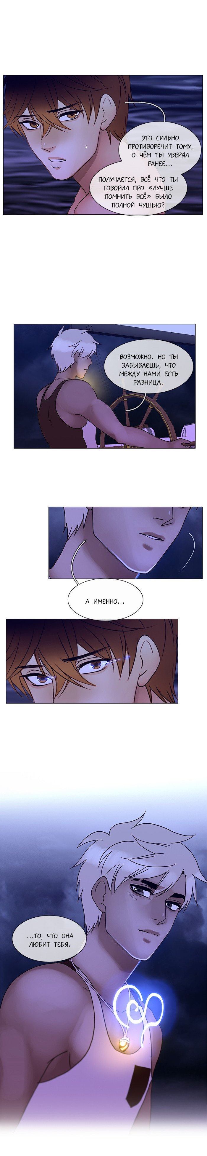 Манга Плач сирены - Глава 118 Страница 9