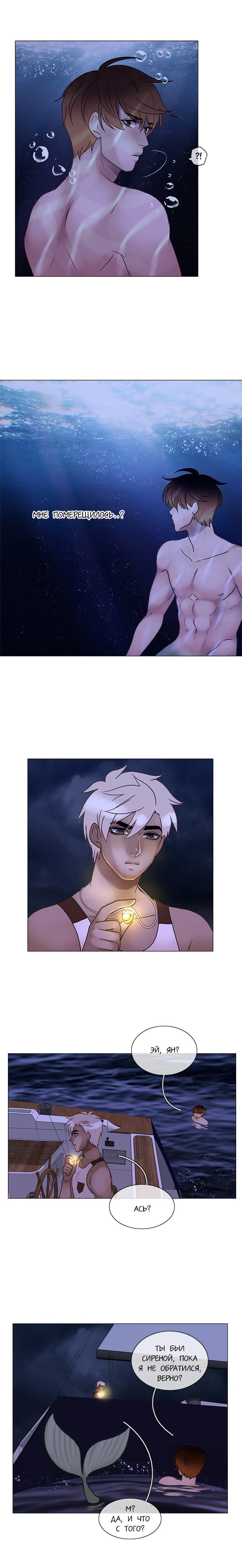 Манга Плач сирены - Глава 118 Страница 7