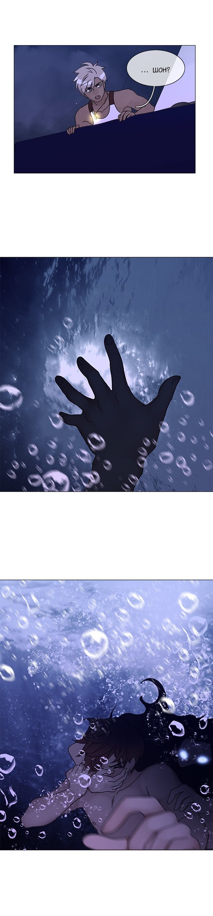 Манга Плач сирены - Глава 118 Страница 12