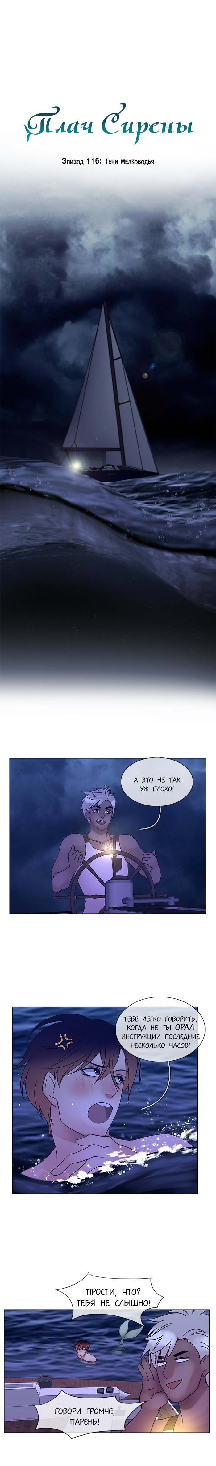 Манга Плач сирены - Глава 118 Страница 5