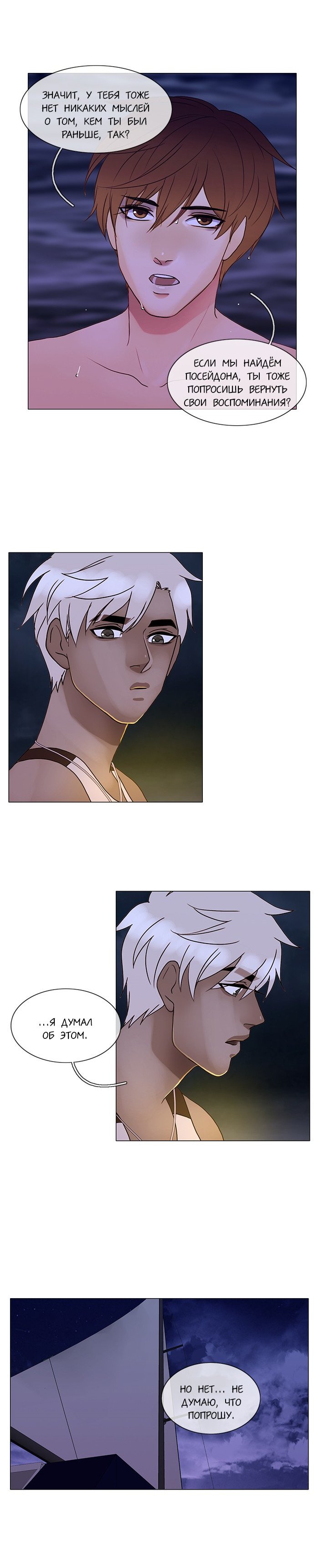 Манга Плач сирены - Глава 118 Страница 8