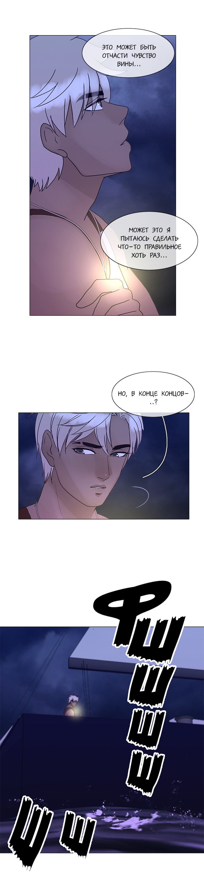 Манга Плач сирены - Глава 118 Страница 11