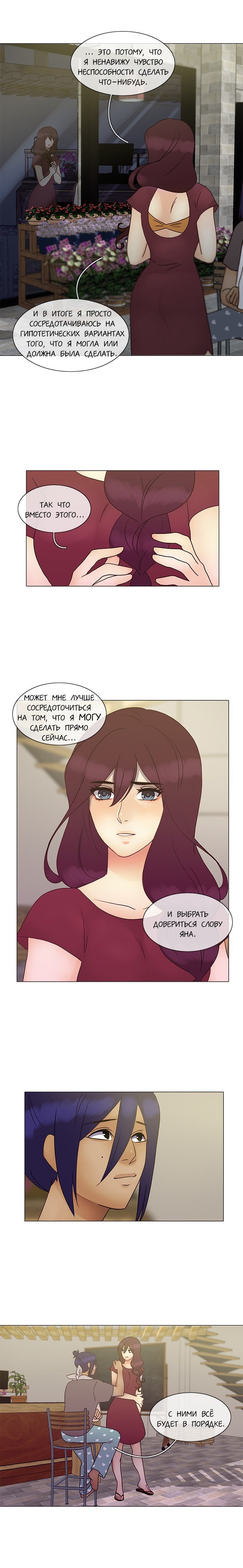 Манга Плач сирены - Глава 118 Страница 4