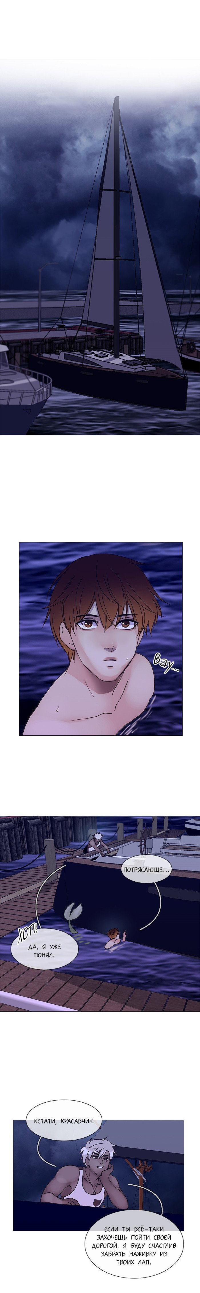 Манга Плач сирены - Глава 117 Страница 10