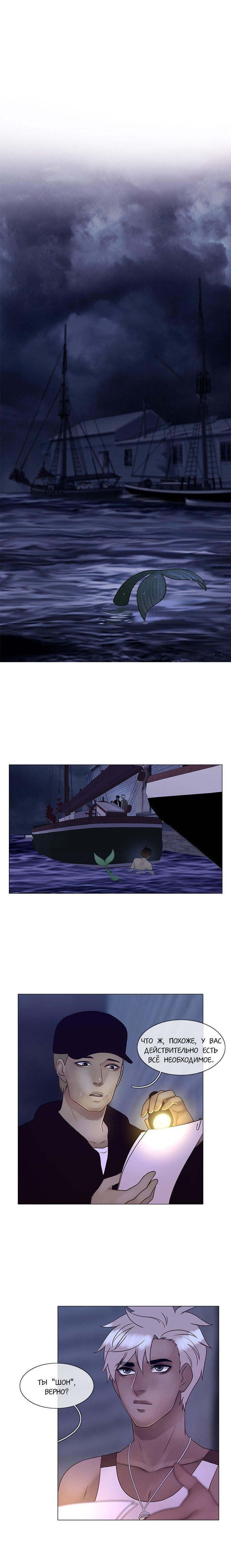 Манга Плач сирены - Глава 117 Страница 1