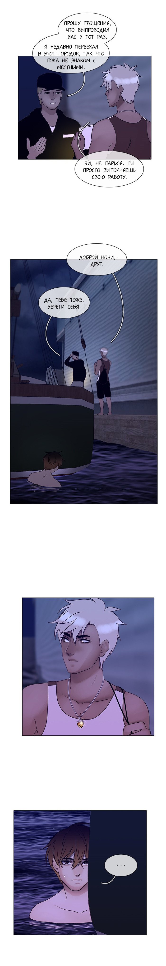 Манга Плач сирены - Глава 117 Страница 2